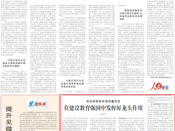 南昌航空大學(xué)黨委書(shū)記李德平在《人民日?qǐng)?bào)》理論版發(fā)表署名文章