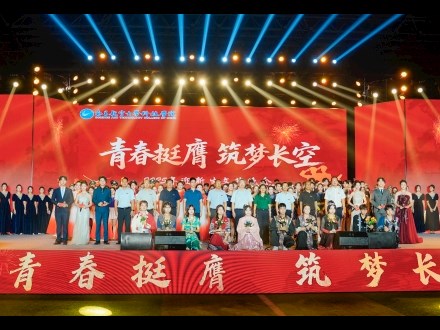 青春挺膺 筑夢長空——學(xué)院舉辦2025年迎新生文藝晚會