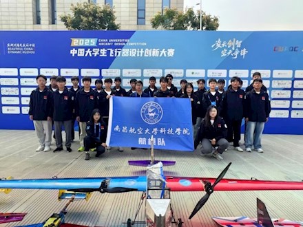 【喜報】我院學(xué)子在2025年中國大學(xué)生飛行器設(shè)計創(chuàng)新大賽全國總決賽中榮獲佳績